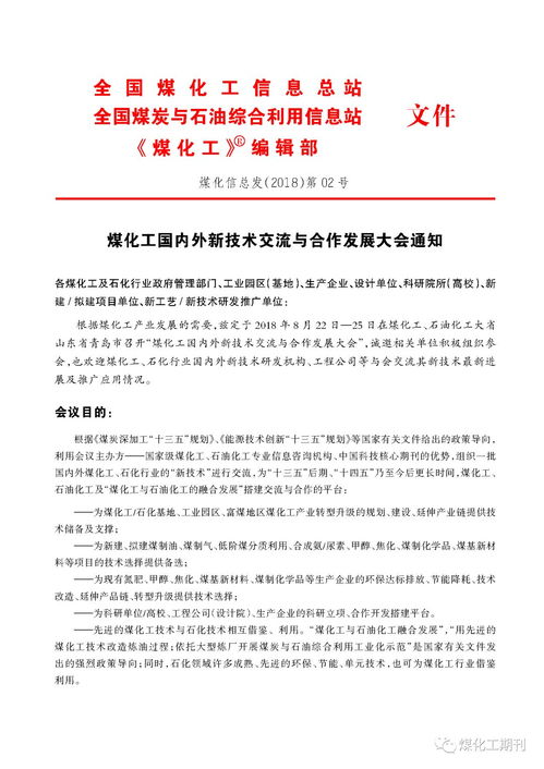 交流 新技术 ,为新建 拟建项目 化工园区,生产企业环保 节能 技改 延伸产品链,相关单位的科研立项 合作开发提供技术选择