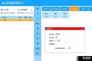 食品称重收银软件